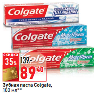 Акция - Зубная паста Colgate,