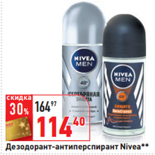 Акция - Дезодорант-антиперспирант Nivea