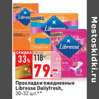 Акция - Прокладки ежедневные Libresse Dailyfresh,