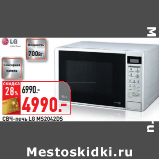 Акция - СВЧ-печь LG MS2042DS