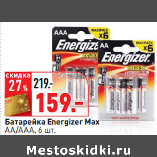 Акция - Батарейка Energizer Max AA/АAA, 6 шт