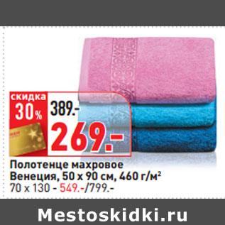 Акция - Полотенце махровое Венеция, 50 х 90 см, 460 г/м2