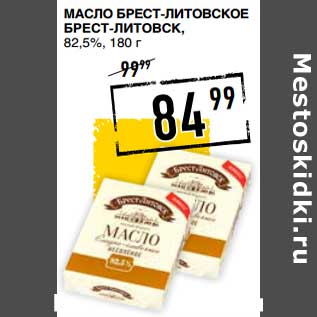 Акция - Масло Брест-Литовское Брест-Литовск, 82,5%