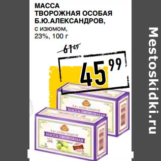 Акция - Масса творожная Особая Б.Ю. Александров