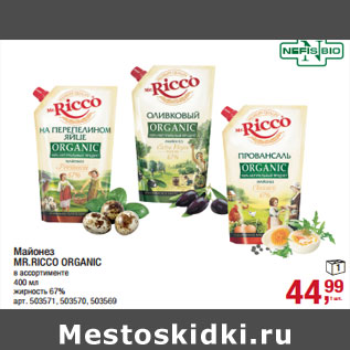 Акция - Майонез MR.RICCO ORGANIC