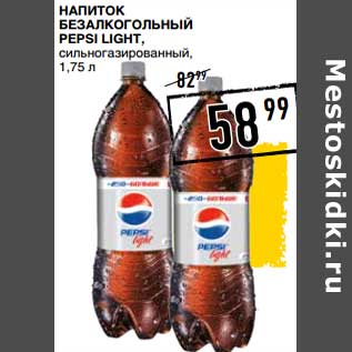 Акция - Напиток безалкогольный Pepsi Light
