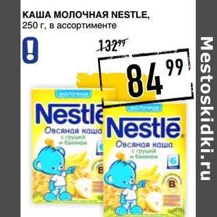 Акция - Каша молочная Nestle