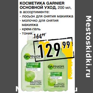 Акция - Косметика Garnier Основной уход