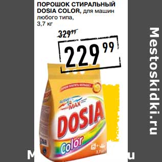 Акция - Порошок стиральный Dosia Color