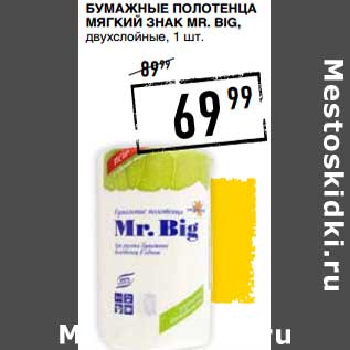 Акция - Бумажные полотенца Мягкий знак Mr. Big