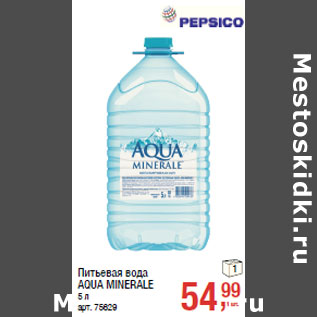 Акция - Питьевая вода AQUA MINERALE