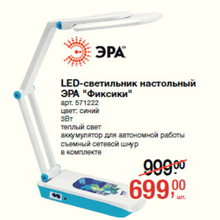 Акция - LED-светильник настольный ЭРА "Фиксики" цвет: синий