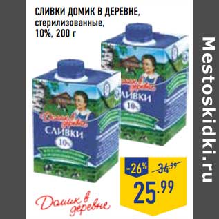 Акция - Сливки Домик в деревне, стерилизованные, 10%