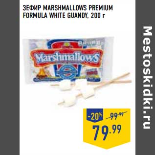 Акция - Зефир Marshmallows Premium Formula White Gua ndy