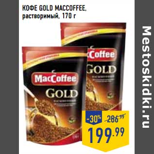 Акция - Кофе Gold Maccoffee, растворимый