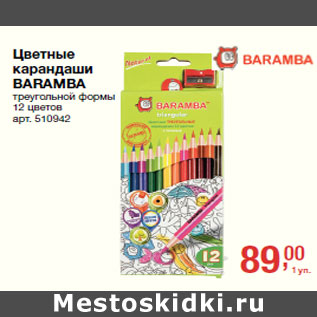 Акция - Цветные карандаши BARAMBA треугольной формы 12 цветов