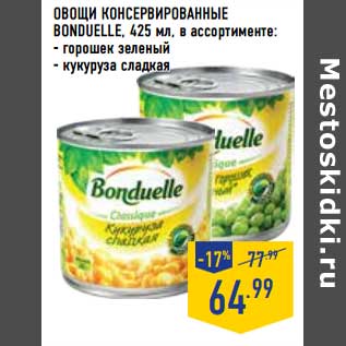 Акция - Овощи консервированные Bonduelle