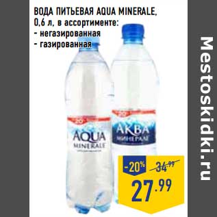 Акция - Вода питьевая Aqua Minerale