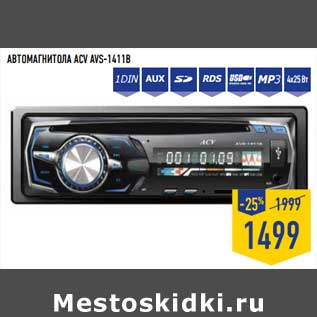 Акция - Автомагнитола ACY AVS-1411B