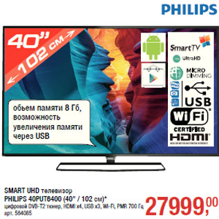 Акция - SMART UHD телевизор PHILIPS 40PUT6400