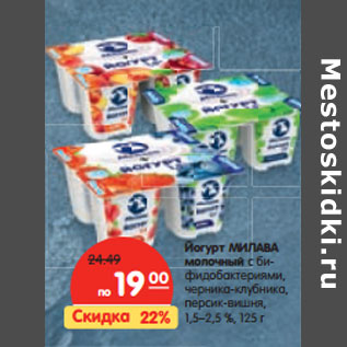 Акция - Йогурт МИЛАВА молочный 1,5–2,5 %,