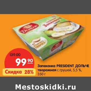 Акция - Запеканка President Дольче творожная с грушей 5,5%