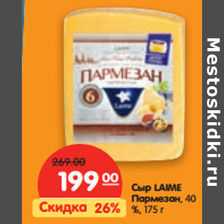 Акция - Сыр LAIME Пармезан, 40 %