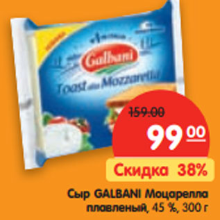 Акция - Сыр Galbani Моцарелла плавленый, 45%