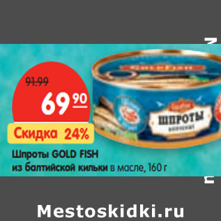 Акция - Шпроты GOLD FISH из балтийской кильки