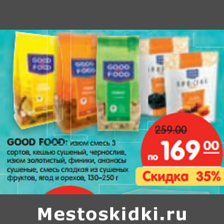 Акция - GOOD FOOD: