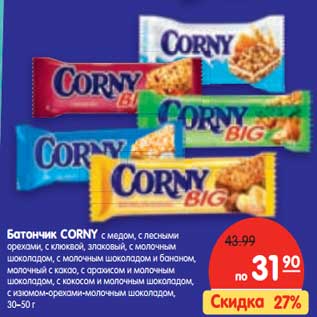 Акция - Батончик CORNY