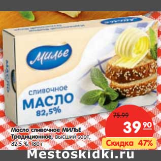 Акция - Масло сливочное Милье Традиционное, высший сорт, 82,5%