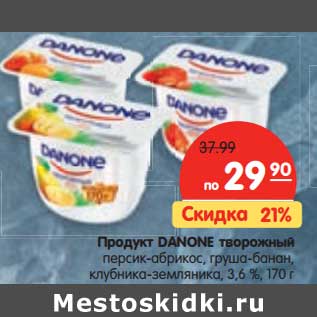 Акция - Продукт Danone творожный