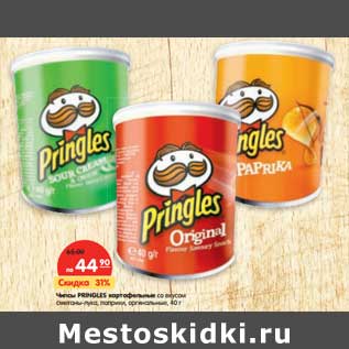 Акция - Чипсы PRINGLES картофельные