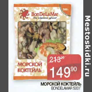 Акция - Морской коктейль Bondelamar