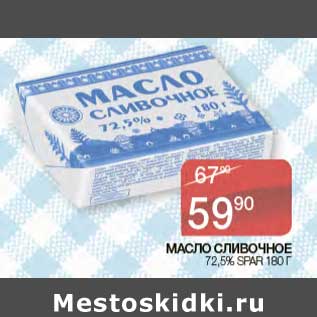 Акция - Масло сливочное 72,5% Spar