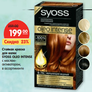 Акция - Стойкая краска для волос SYOSS OLEO INTENSE