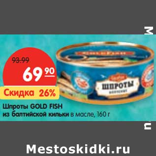 Акция - Шпроты GOLD FISH из балтийской кильки