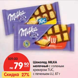 Акция - Шоколад MILKA молочный