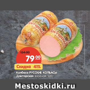Акция - Колбаса Русские колбасы. докторская. вареная