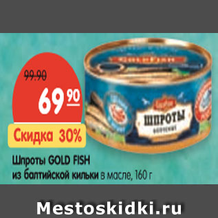 Акция - Шпроты GOLD FISH из балтийской кильки в масле