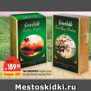 Акция - Чай Greenfield Golden ceylon, Earl grey fantasy 100 х 2 г