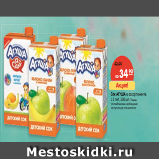 Акция - Сок Агуша