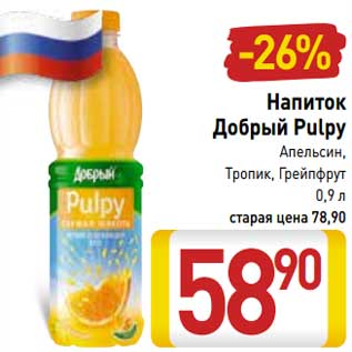 Акция - Напиток Добрый Pulpy