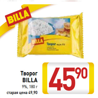 Акция - Творог BILLA 9%