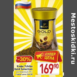 Акция - Кофе Tchibo Gold Selection
