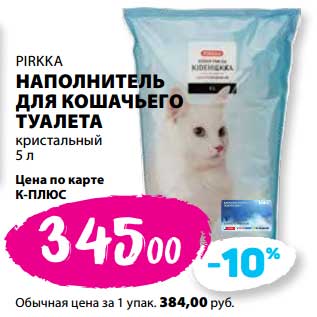 Акция - Наполнитель для кошачьего туалета кристальный Pirkka