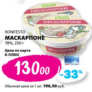 Акция - Маскарпоне 78% Bonfesto