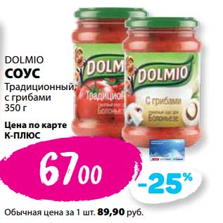 Акция - Соус Dolmio Традиционный с грибами