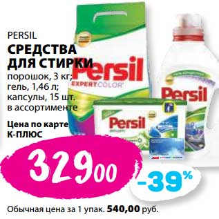 Акция - Средства для стирки Persil